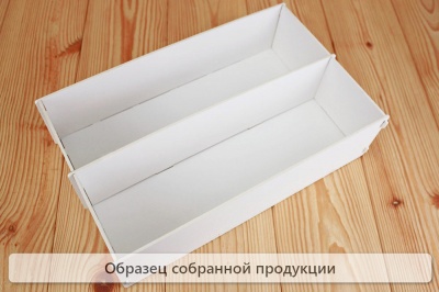 Подарочная упаковка (34,5*22*9,5см), 2 отделения, МДФ 3мм, окрашен., Без сборки, Белый, 1 шт.