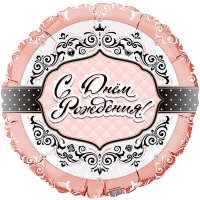 Шар (18"/45см) Круг, С Днем Рождения, Для нее, 1 шт.