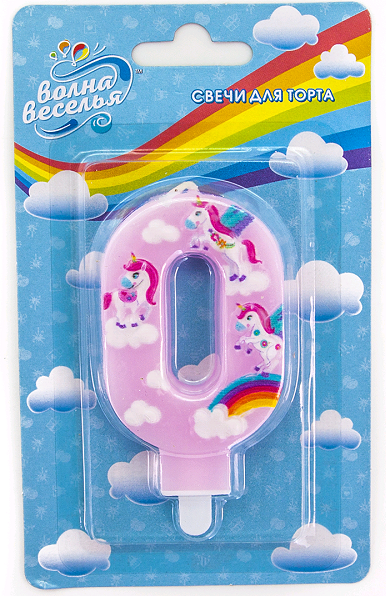 Свеча Цифра, 0 Волшебные единороги, Розовый, 9 см, 1 шт.