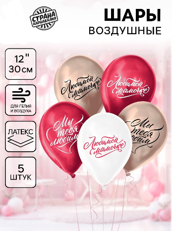 Шар (12"/30см) Любимой маме, Ассорти, Хром, 5 шт. 