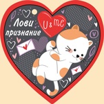 Открытка-отношение "Лови признание", 1 шт.