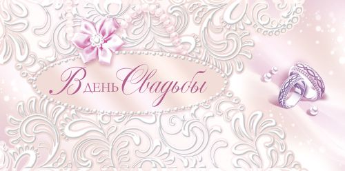 Конверт для денег (16,8*8,4см), В день свадьбы, 1 шт.