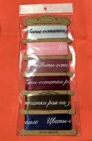 Лента в наборе (25мм*1м), Цветы-остатки рая на земле, 6 шт.