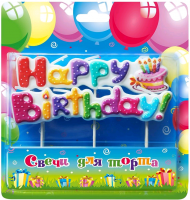 Свеча Фигура, Happy Birthday (торт), 10 см, 1 шт.