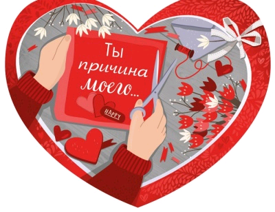 Открытка-отношение (17*13,3 см), "Ты причина моего...", 1 шт.