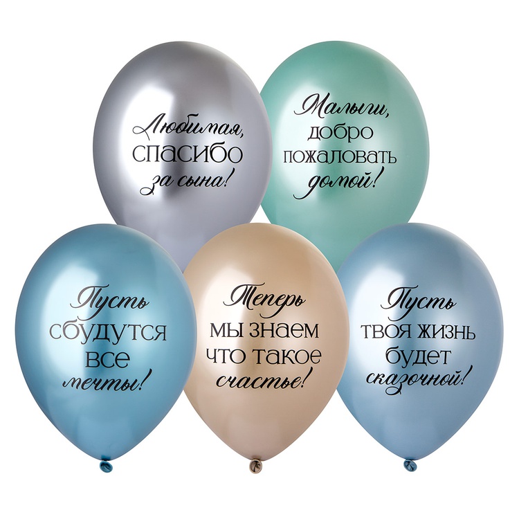 Шар (14"/35см) Любимая, спасибо за Сына!, Хром, 25 шт.