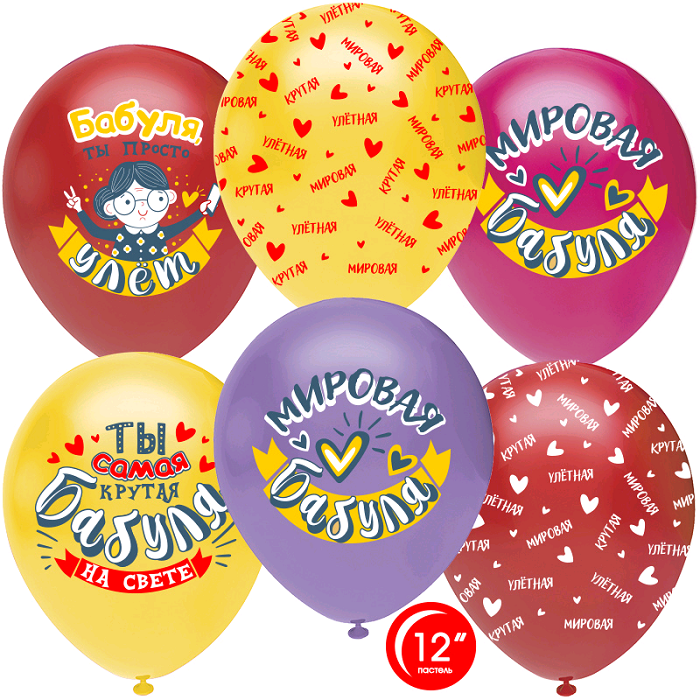Шар (12''/30см) Мировая Бабуля, Ассорти, пастель, 5 ст, 25 шт.
