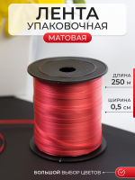 Лента матовая (0,5см*250м), Красный, 1 шт.