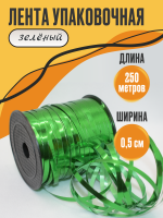 Лента металлизированная (0,5см*250м), Зеленый, 1 шт.