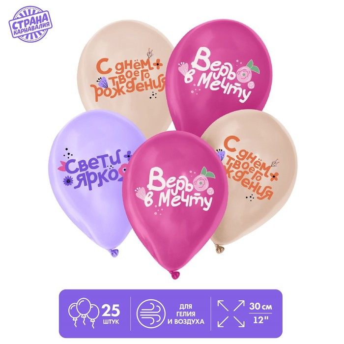 Шар (12"/30см) Праздничные пожелания для неё, Ассорти, пастель, 25 шт. 