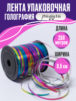 Лента голография (0,5см*250м), Нежная радуга, 1 шт.