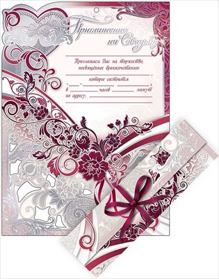 Приглашение на свадьбу-свиток (17*23,6 см), 1 шт.