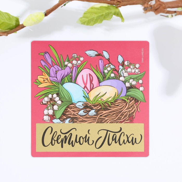 Магнит со скретч-слоем "Композиция, Светлой Пасхи!", 1 шт.