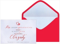 Приглашение на свадьбу, 1 шт.