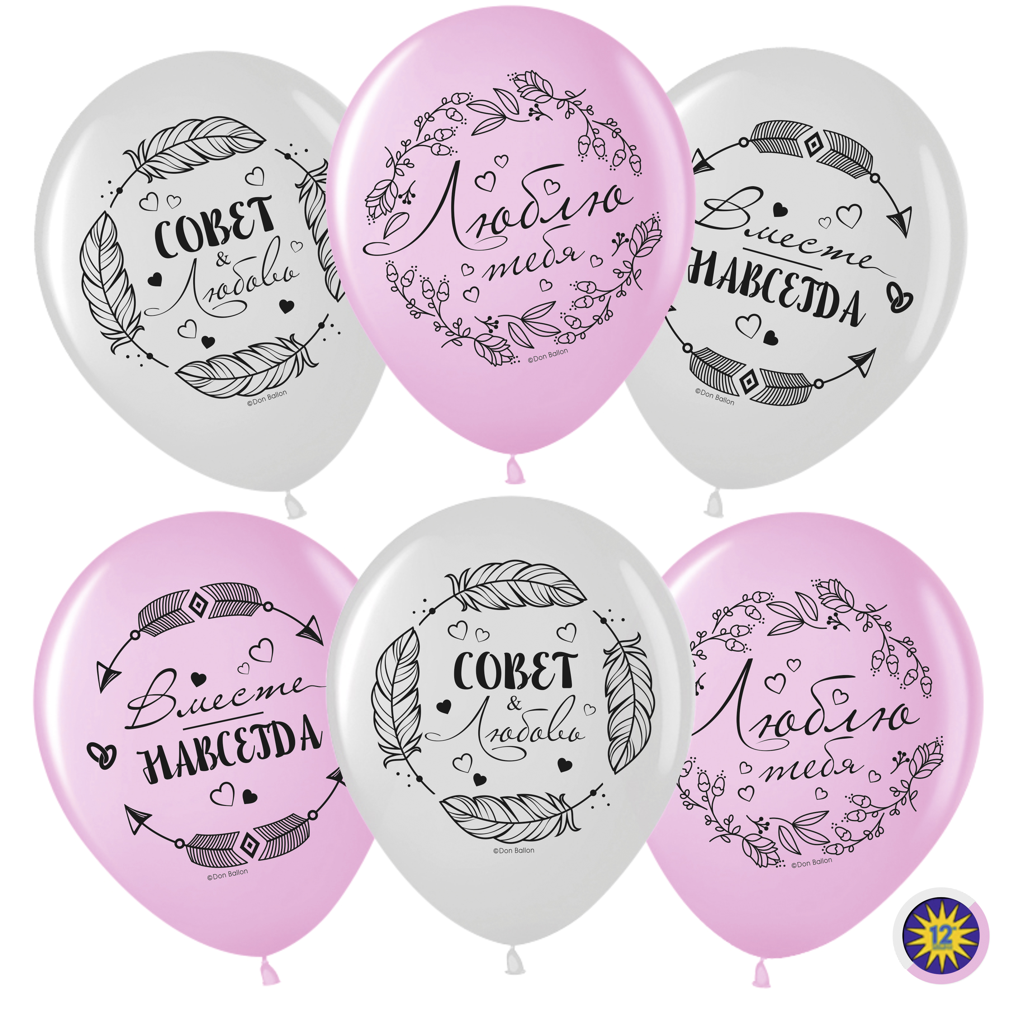 Шар (12''/30 см) Совет#Любовь! Вместе Навсегда!, Ассорти, кристалл, 2 ст, 25 шт.