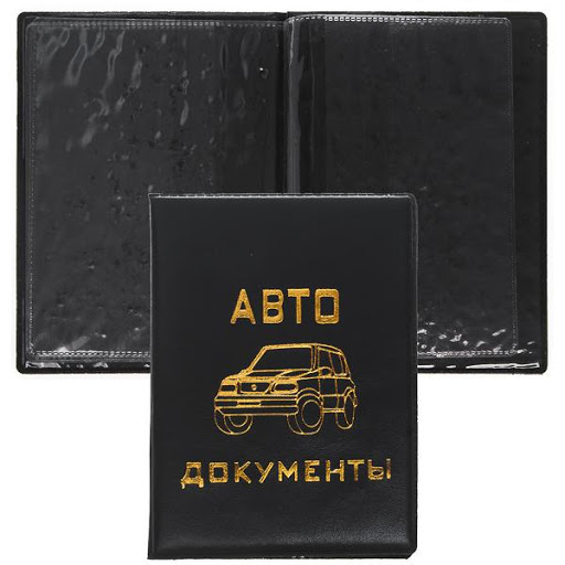 Обложка для документов, чёрная, 1 шт.