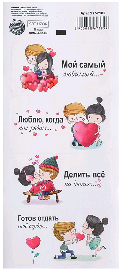 Наклейки бумажные (17*7,5 см), «Делить все на двоих», на подарки, 1 шт.