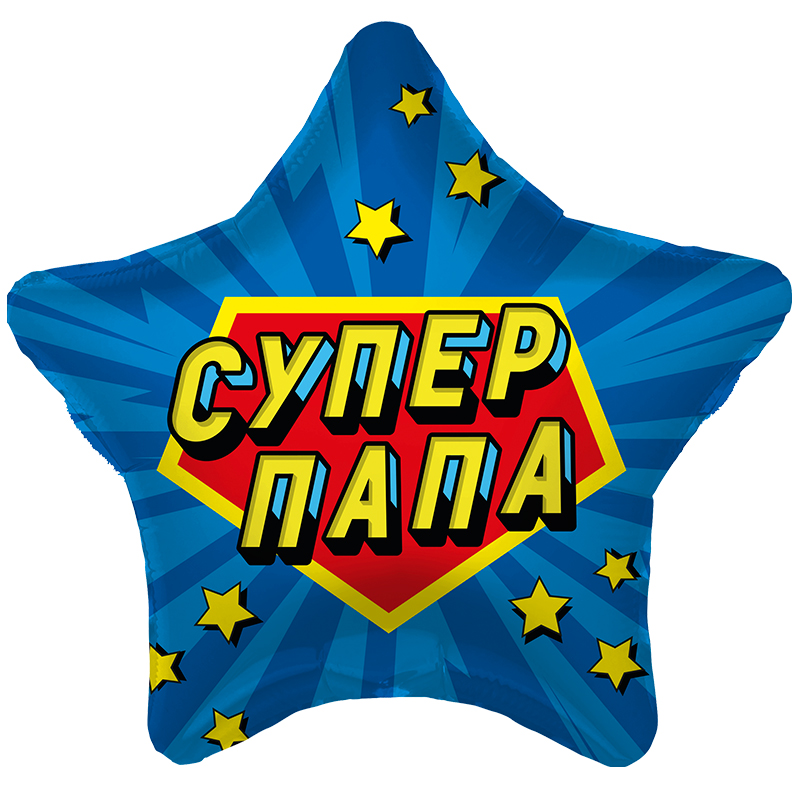 Шар (19"/48см) Супер папа, Синий, 1 шт.