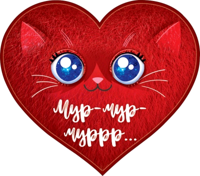 Открытка-отношение (11,4*10 см), "Мур-мур", 1 шт.