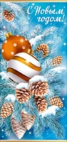 Открытка-поздравление, "С Новым годом!", Шишки, 1 шт.