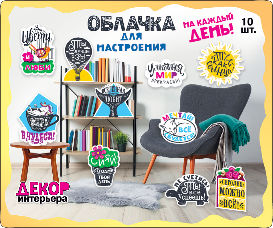 Набор оформительский "Облачка для настроения", 10 шт.