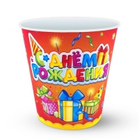 Стаканы бумажные (190 мл), " С Днем Рождения" Лучший подарок, 6 шт.