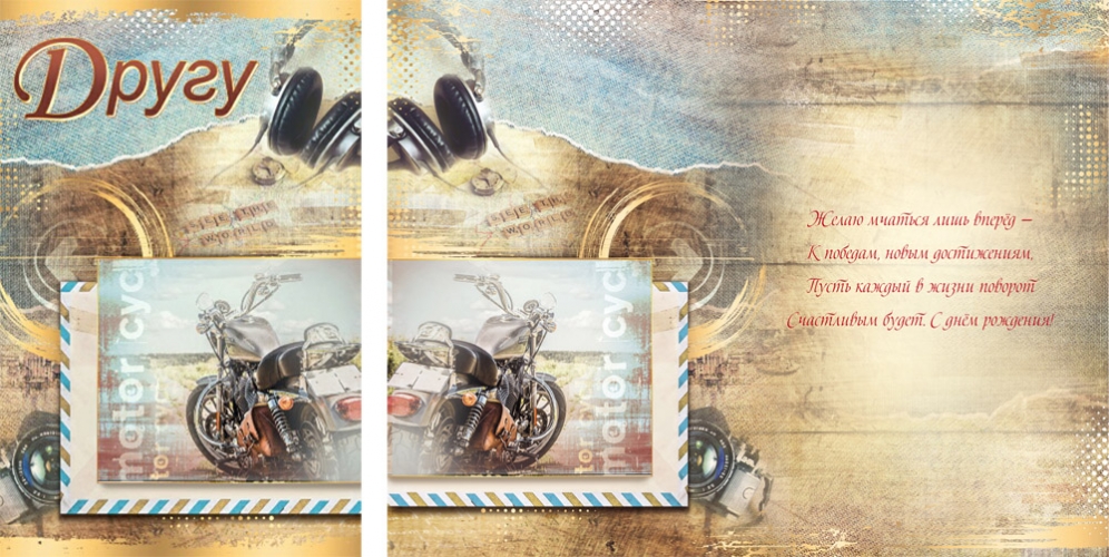 Открытка А5 Другу, 1 шт.