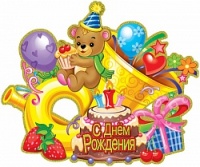 Гирлянда (49*60см), С ДР Праздник c мишкой, 1 шт.