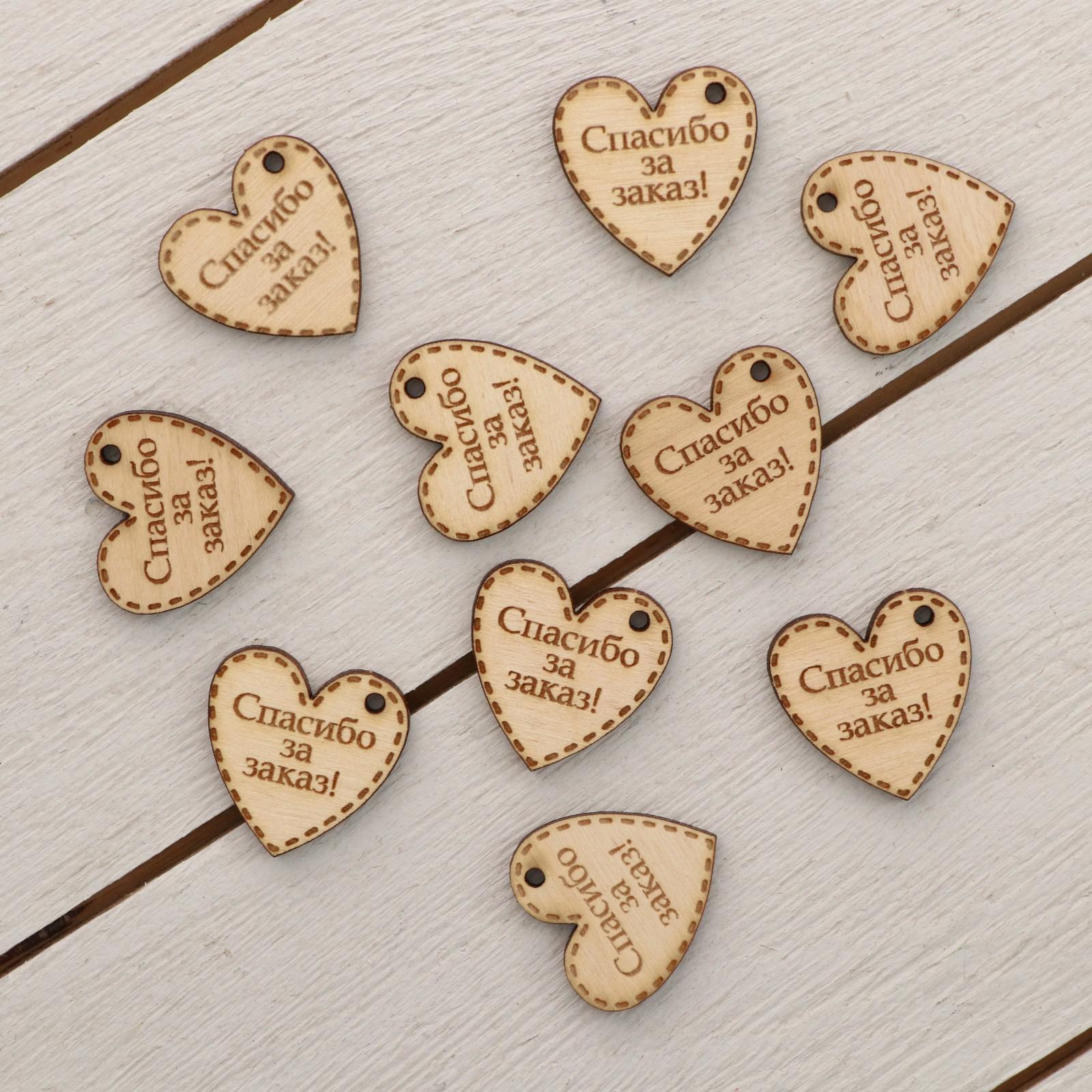 Набор бирок-сердце (2,5*2,5см), Спасибо за заказ, 10 шт.