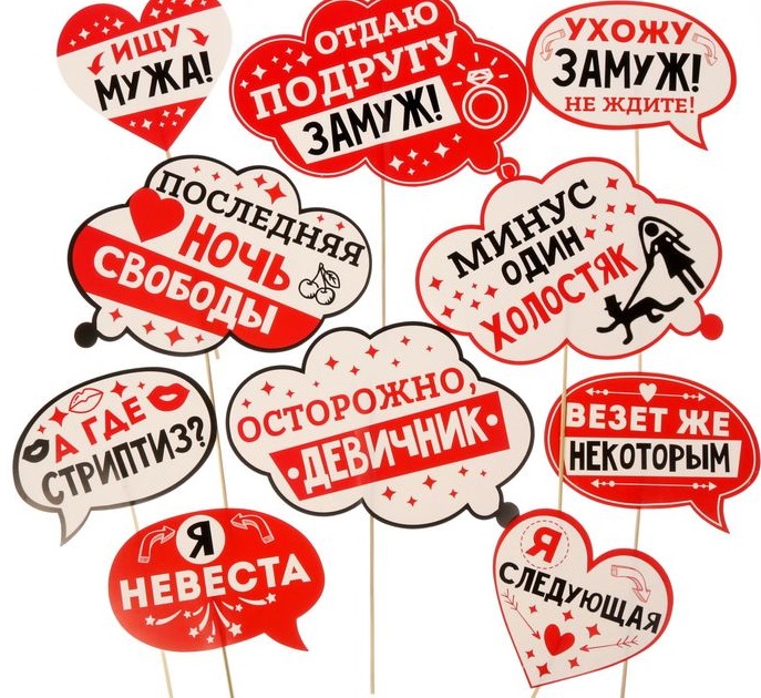 Набор фотобутафории "Осторожно, девичник!", 10 шт.