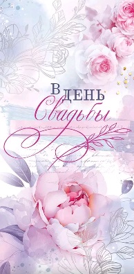 Конверт для денег (16,8*8,4см), В день свадьбы!, цветы, 1 шт.