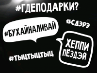 Наклейка на шар (18,5*14 см), "Где подарки?", 1 шт.