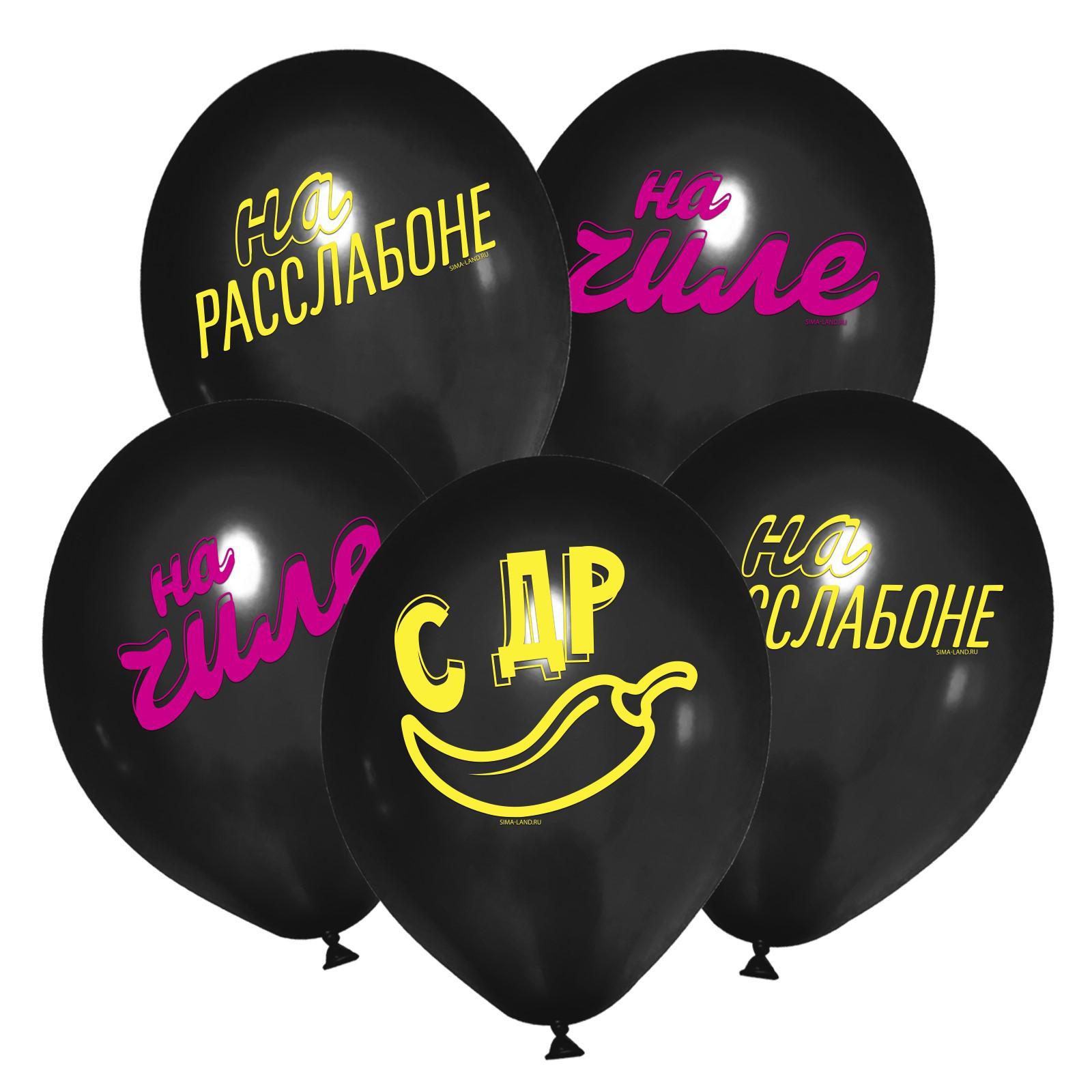 Шар (12"/30см) "На чиле"с ДР,Черный. пастель, 50 шт.