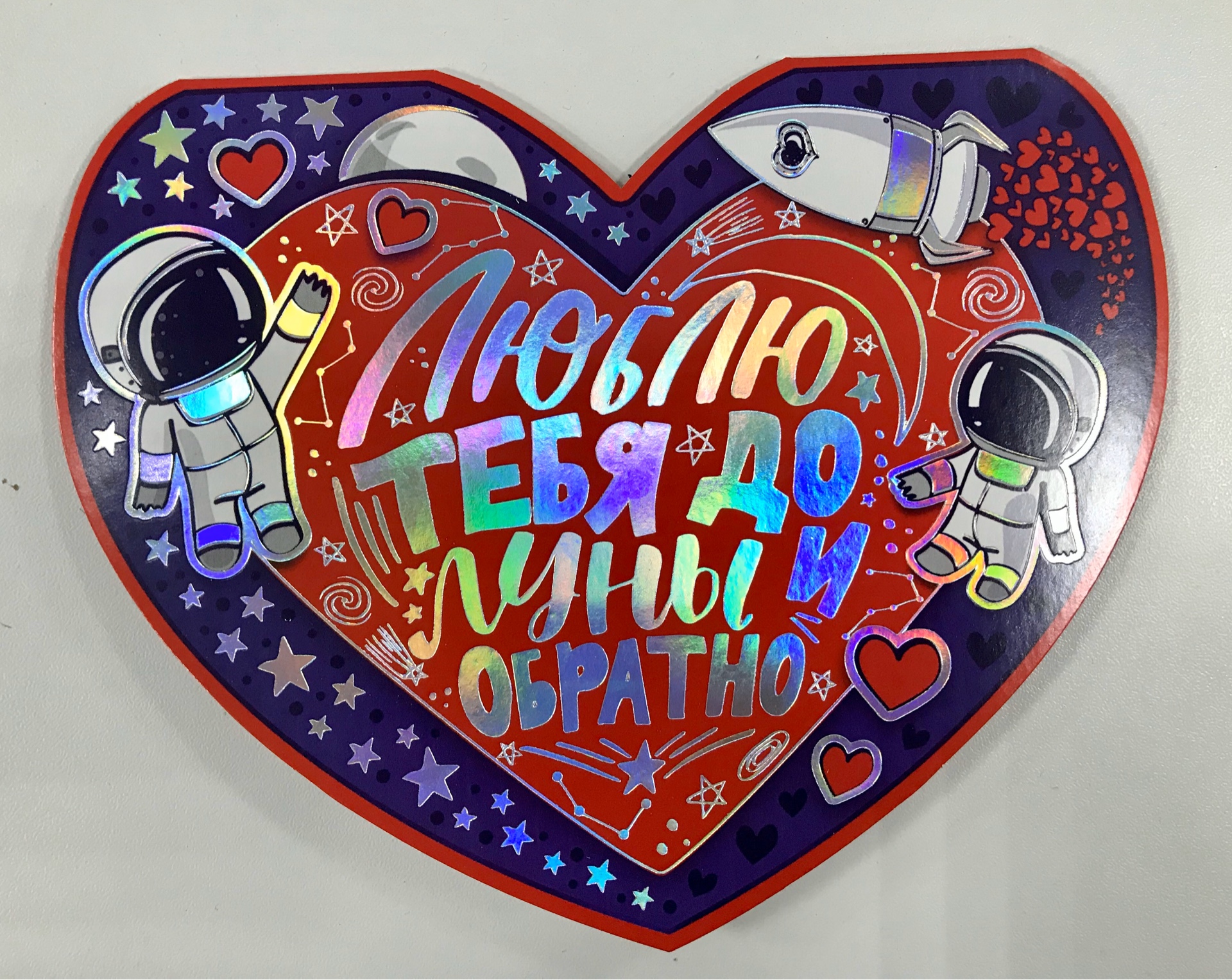 Открытка, Люблю тебя до луны и обратно, 1 шт.