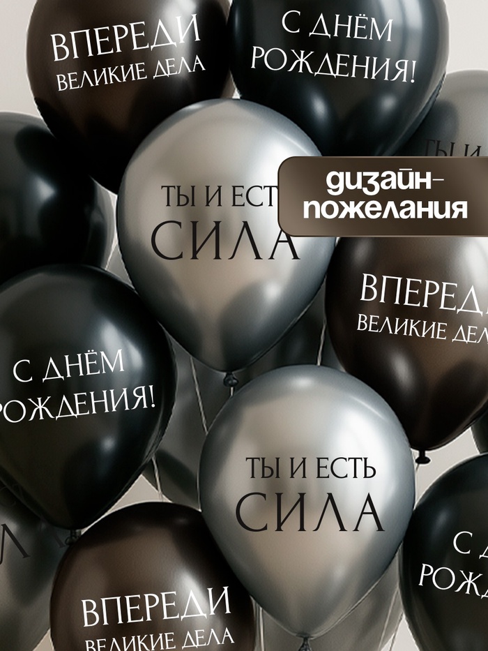 Шар (12"/30см) С днём рождения. Ты- сила, Ассорти, хром, 25 шт. 