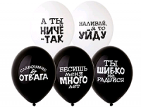 Шар (14"/35 см) Оскорбления, черно-белые, пастель, 50 шт.