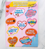 Набор фотобутафории (21*29,5см), "Гуляем до утра", 9 шт.