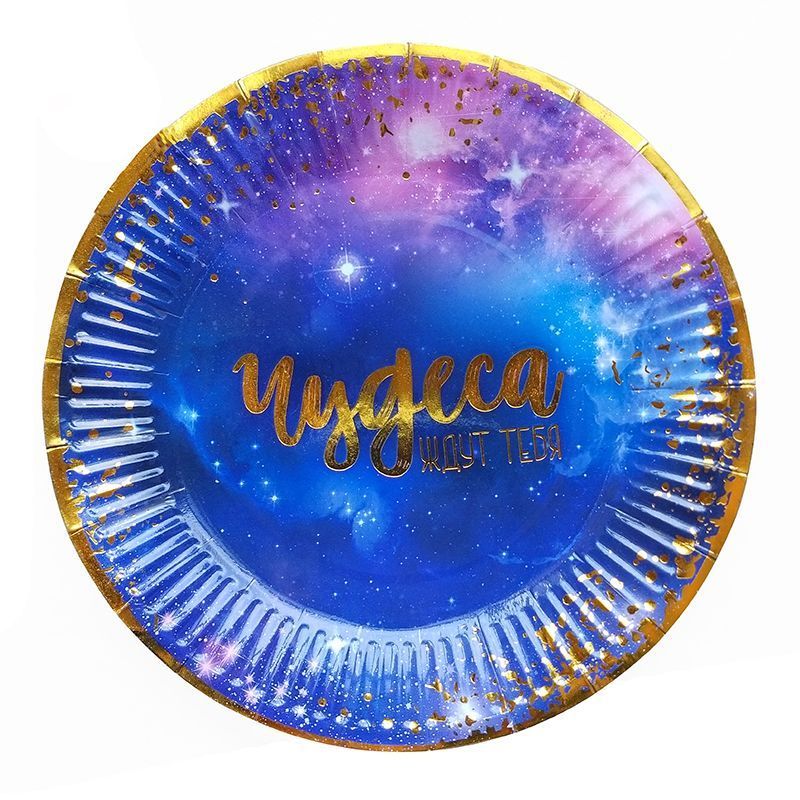 Тарелки (18 см), "Чудеса ждут тебя!", набор 6 шт. 