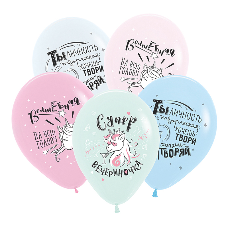 Шар (12"/30см) Единорог на драйве, Ассорти, Пастель, 50 шт.