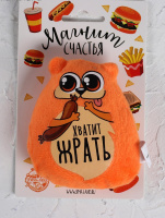Мягкая игрушка-магнит "Хватит жрать", 1 шт.