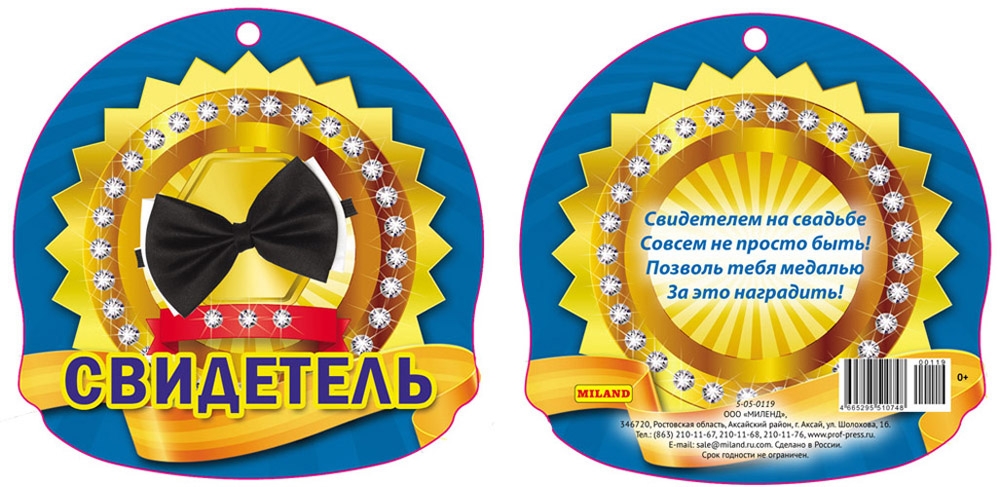 Медаль Свидетель, 1 шт.