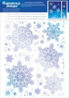 Оформительские наклейки, "Сияющие снежинки", 1 шт.