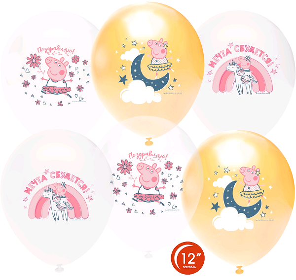 Шар (12''/30 см) Свинка Пеппа, Принцесса-Волшебница, Ассорти, пастель, 1 ст, 16 шт.
