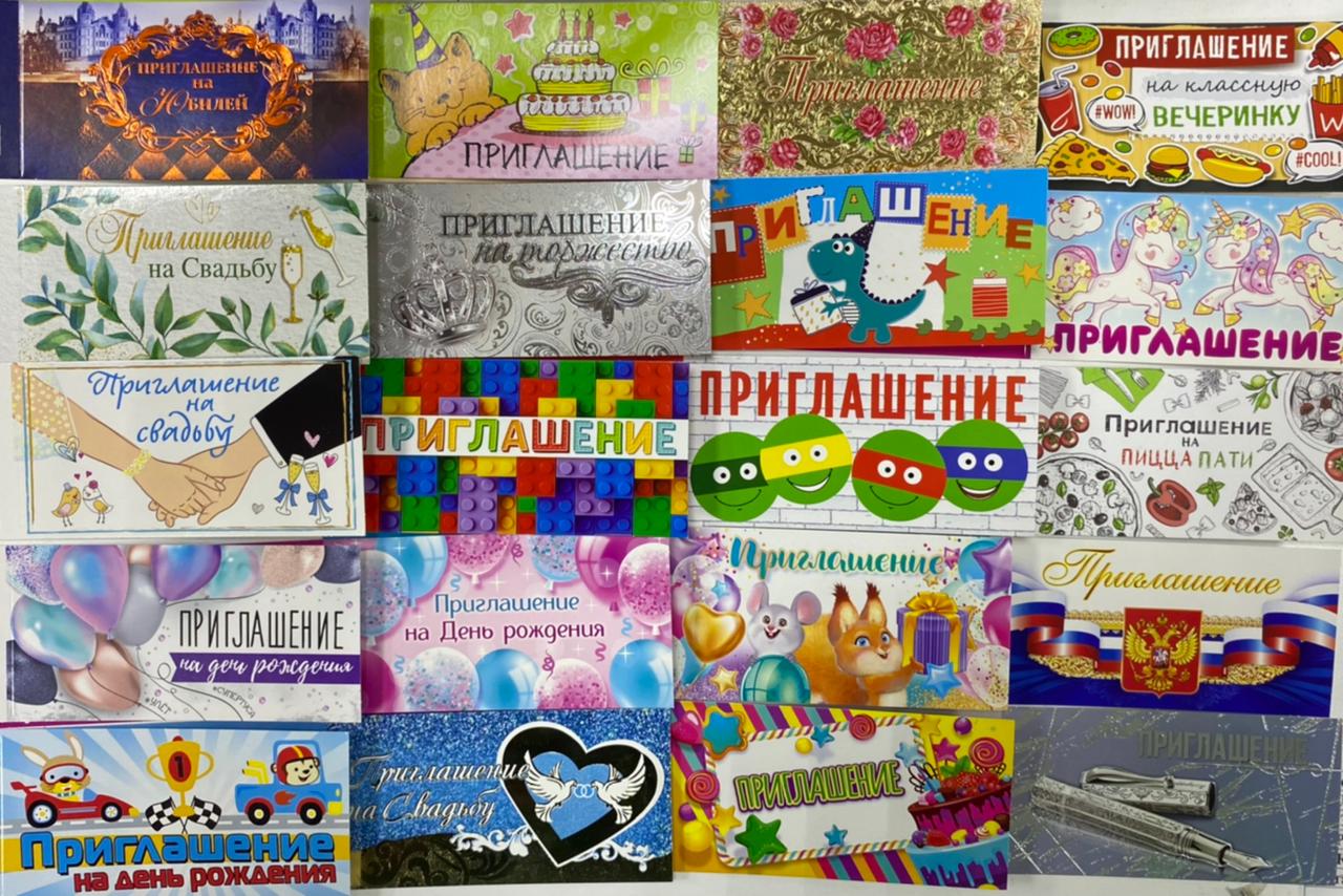 Приглашение микс, 1 шт.