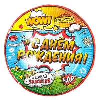 Тарелки 18 см "С Днем Рождения" Молодежная, набор 6 шт.