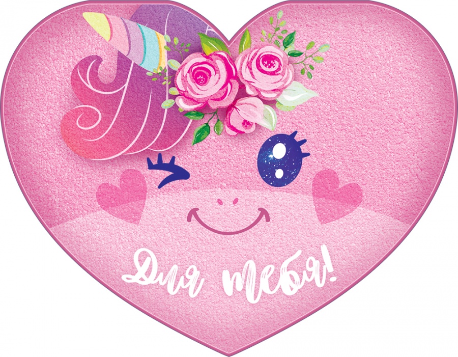 Открытка Сердце (13*17 см), Для тебя (цветочный единорог), Розовый, 1 шт.