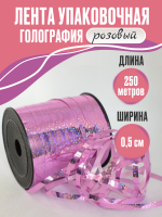 Лента голография (0,5см*250м), Розовый, 1 шт.