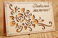 Открытка (9*14см), "Любимой мамочке!", Фанера 3мм, картон, оформл., Желтый, 1 шт.