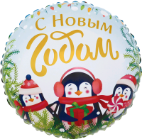 Шар (18''/45 см) Круг, С Новым Годом (маленькие пингвины), 1 шт. в упак.