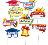 Набор фотобутафории "Мой выпускной", 9 шт.